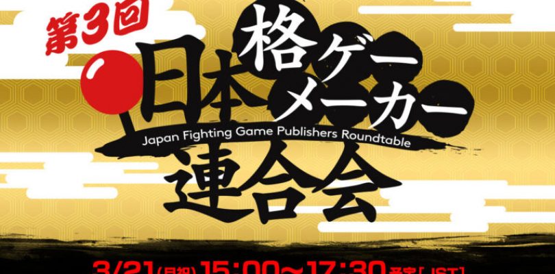 Japan Fighting Game Publishers Roundtable #3 in arrivo la prossima settimana