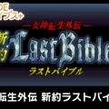 Megami Tensei Gaiden: Shinyaku Last Bible in arrivo su Switch per la linea G-MODE Archives+
