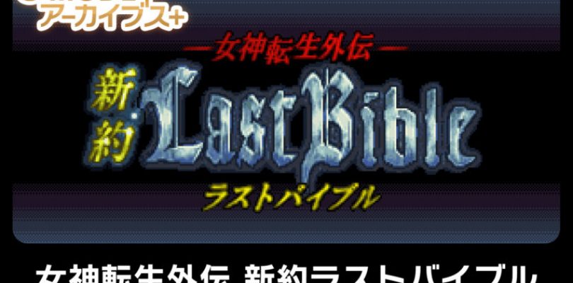 Megami Tensei Gaiden: Shinyaku Last Bible in arrivo su Switch per la linea G-MODE Archives+