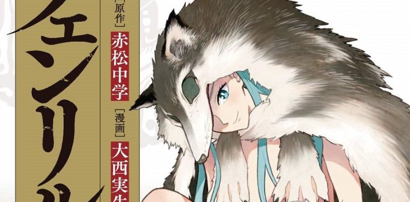 J-POP Manga annuncia Fenrir e altri titoli in arrivo nel 2022
