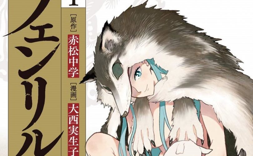 J-POP Manga annuncia Fenrir e altri titoli in arrivo nel 2022