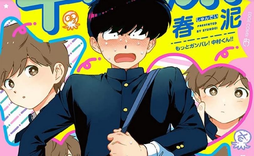 J-POP Manga annuncia a sorpresa Fatti (ancora più) forza, Nakamura! e Hiraeth wa Tabiji no Hate
