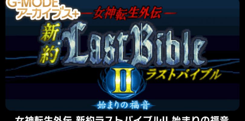 G-MODE Archives+: Megami Tensei Gaiden: Shinyaku Last Bible II annunciato per Switch