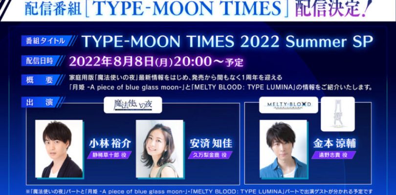 TYPE-MOON Times 2022 Summer Special fissato per l'8 agosto