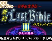 G-MODE Archives+: Megami Tensei Gaiden: Shinyaku Last Bible III – Mugen no Eiyuu annunciato per Switch