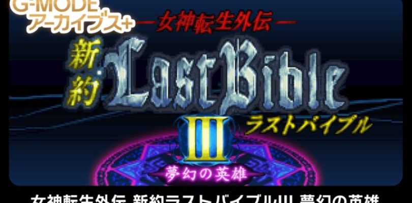 G-MODE Archives+: Megami Tensei Gaiden: Shinyaku Last Bible III – Mugen no Eiyuu annunciato per Switch