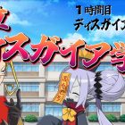 Disgaea 7: un trailer introduce la serie Disgaea
