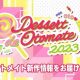 Dessert de Otomate 2023: ecco tutte le visual novel annunciate per Nintendo Switch