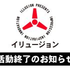 ILLUSION: la software house hentai annuncia la chiusura