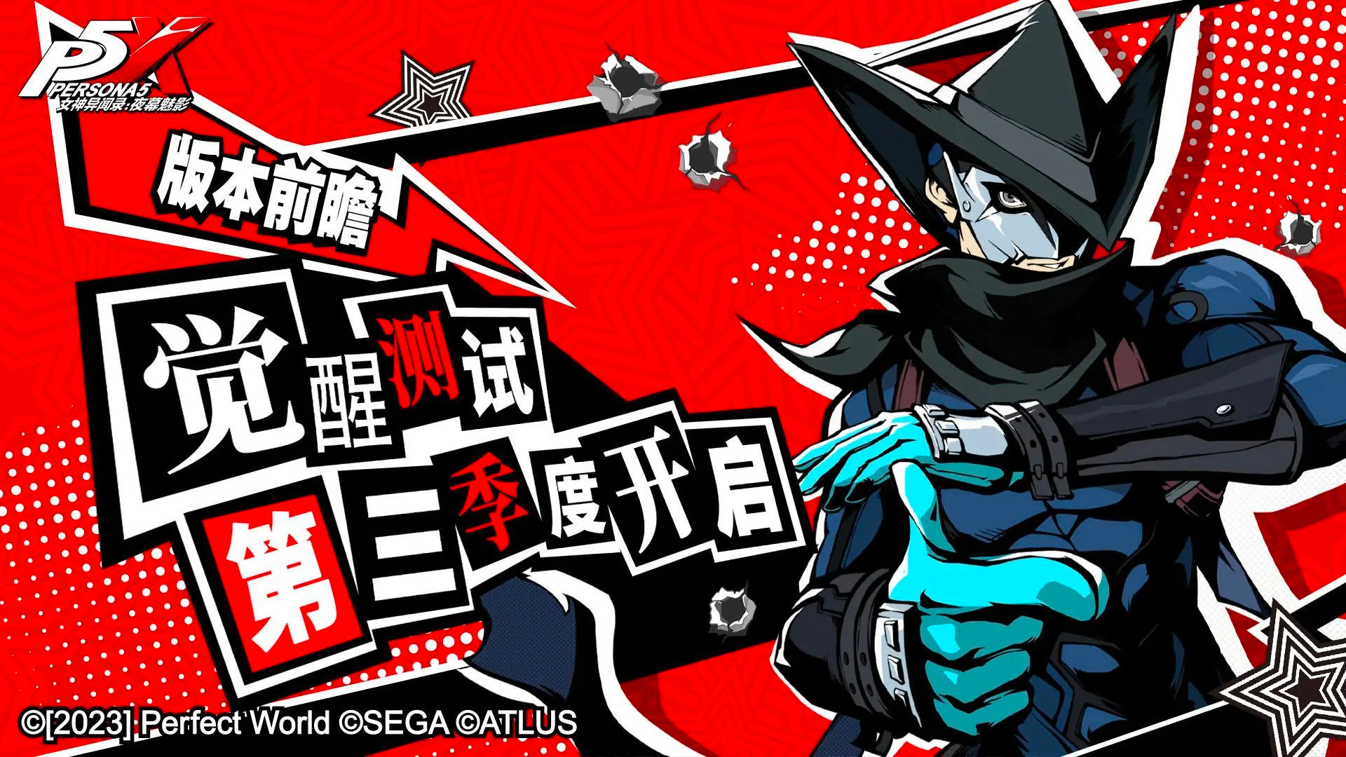 Persona 5: The Phantom X shown in a new trailer - Pledge Times