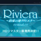 Riviera: The Promised Land Remaster annunciato ufficialmente