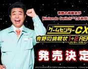 GameCenter CX: Arino no Chousenjou 1 + 2 Replay annunciato per Nintendo Switch