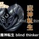 G-MODE Archives+: Majin Tensei: Blind Thinker annunciato per Switch e PC