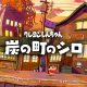 Crayon Shin chan: Sumi no Machi no Shiro, la data di uscita giapponese