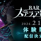 Bar Stella Abyss: demo in arrivo per il Giappone