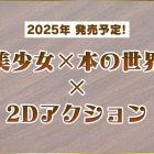 Magical Librarian Ariana: The Book of Seven Heroes annunciato da Compile Heart