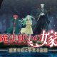 The Ancient Magus’ Bride: Midsummer’s Mirage and the Journey of Dreams, la data di uscita