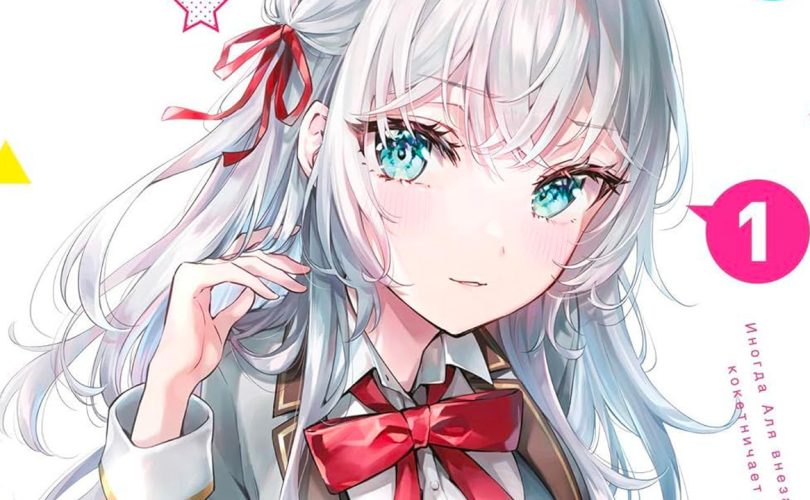 Alya sometimes hides her feelings in russian: in arrivo il volume 1