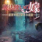 The Ancient Magus’ Bride: Midsummer’s Mirage and the Journey of Dreams annunciato per il Giappone