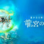 Harukanaru Toki no Naka de: Ryuuguu no Miko annunciato per smartphone in Giappone
