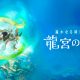 Harukanaru Toki no Naka de: Ryuuguu no Miko annunciato per smartphone in Giappone