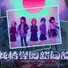 KAMITSUBAKI ACADEMY NEWSPAPER CLUB: annunciata la data di uscita