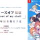Memories Off Sousou: Break out of my shell annunciato per console e PC