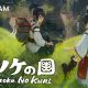 Mononoke no Kuni: finestra di lancio per la versione PC