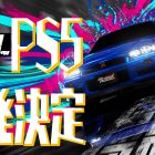 Tokyo Xtreme Racer arriva su PlayStation 5