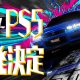 Tokyo Xtreme Racer arriva su PlayStation 5
