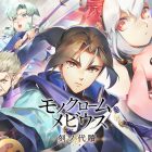Monochrome Mobius: Rights and Wrongs Forgotten arriverà su Nintendo Switch 2