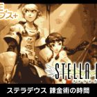 G-MODE Archives+ Stella Deus: Time of Alchemy annunciato per il Giappone