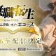 Mushoku Tensei: Jobless Reincarnation – Chronicle of Echoes annunciato per iOS e Android