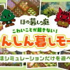 Hono Gurashi no Niwa si mostra in un nuovo trailer