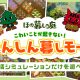 Hono Gurashi no Niwa si mostra in un nuovo trailer