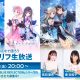 BLUE REFLECTION compie 9 anni, uno streaming per festeggiare