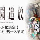 Expelled from Paradise: annunciato un videogioco
