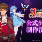 I Left My A-Rank Party to Help My Former Students Reach the Dungeon Depths! – Annunciato un gioco