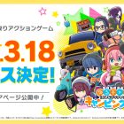 Laid-Back Camp: Camping Cook-Off!, data data di uscita su PC