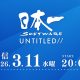 Nippon Ichi Software UNTITLED// torna il prossimo 11 marzo