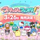 Sanrio Characters Smash Festa, data di uscita per il Giappone
