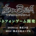 The Witch and the Hundred Knight: in arrivo un nuovo capitolo per iOS e Android