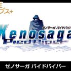 G-MODE Archives+ Xenosaga: Pied Piper annunciato per il Giappone