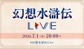 Suikoden Live: una diretta annunciata per luglio