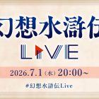Suikoden Live: una diretta annunciata per luglio