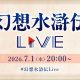 Suikoden Live: una diretta annunciata per luglio