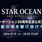 STAR OCEAN 30th Anniversary: annunciata una diretta streaming